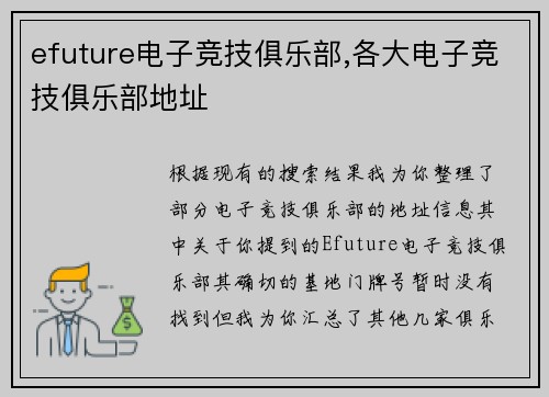 efuture电子竞技俱乐部,各大电子竞技俱乐部地址