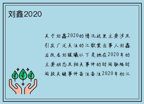 刘鑫2020