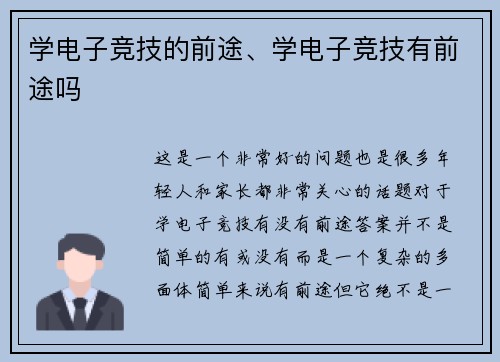 学电子竞技的前途、学电子竞技有前途吗