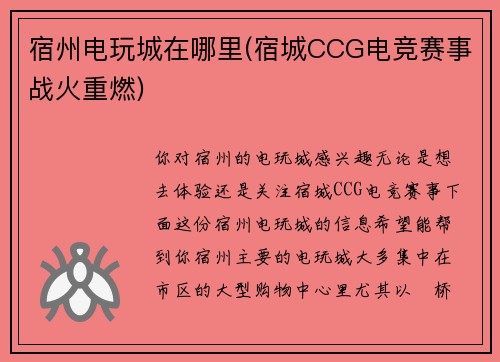 宿州电玩城在哪里(宿城CCG电竞赛事战火重燃)