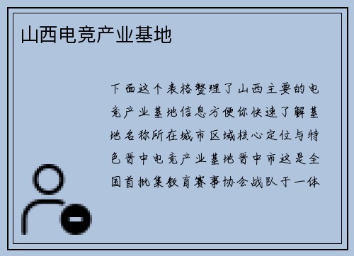 山西电竞产业基地